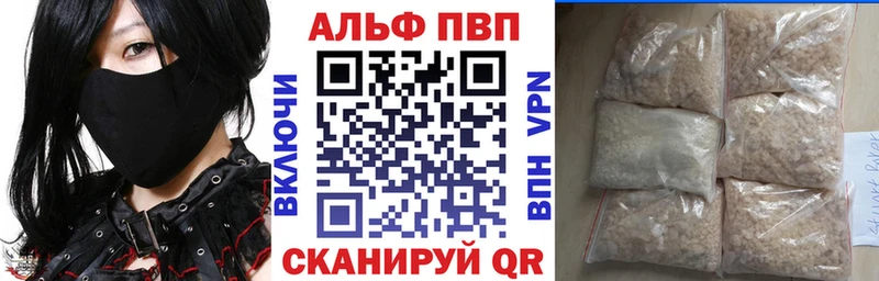 Купить где  Дальнереченск  A-PVP VHQ 
